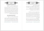 دانلود کتاب زخم زبانها و اهانت ها به اهل بیت ابوذر کریمی طالقانی 56 صفحه PDF 📘-1