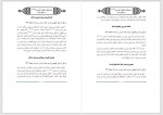 دانلود کتاب زخم زبانها و اهانت ها به اهل بیت ابوذر کریمی طالقانی 56 صفحه PDF 📘-1