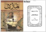 دانلود کتاب سفرنامه ماژلان ذبیح الله منصوری 318 صفحه PDF 📘-1