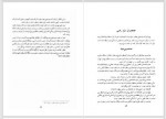 دانلود کتاب سید رضی مولف نحج البلاغه علی دوانی 143 صفحه PDF 📘-1