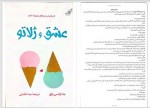 دانلود کتاب عشق و ژلاتو جلد دوم مینا عابدی 71 صفحه PDF 📘-1