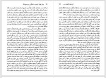 دانلود کتاب فراسوی ساختارگرایی و هرمونوتیک حسین بشیریه 358 صفحه PDF 📘-1