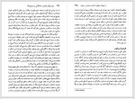 دانلود کتاب فراسوی ساختارگرایی و هرمونوتیک حسین بشیریه 358 صفحه PDF 📘-1