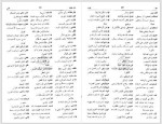 دانلود کتاب فرهنگ دانشگاهی عربی-فارسی جلد دوم مرکز تحقیقات کامپیوتری علوم اسلامی 809 صفحه PDF 📘-1