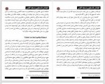 دانلود کتاب فضائل فلسطین و مسجد اقصی شاکر الذهبی 208 صفحه PDF 📘-1