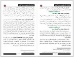 دانلود کتاب فضائل فلسطین و مسجد اقصی شاکر الذهبی 208 صفحه PDF 📘-1