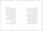 دانلود کتاب فلسفه علم، نظریه ی سیستم ایده آل احمد مصدر 62 صفحه PDF 📘-1