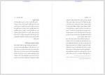 دانلود کتاب فلسفه علم، نظریه ی سیستم ایده آل احمد مصدر 62 صفحه PDF 📘-1