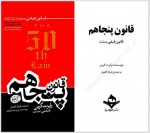 دانلود کتاب قانون پنجاهم فرناز کامیار 224 صفحه PDF 📘-1