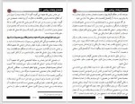 دانلود کتاب قصه وفات پیامبر شاکر الذهبی 80 صفحه PDF 📘-1