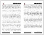 دانلود کتاب قصه وفات پیامبر شاکر الذهبی 80 صفحه PDF 📘-1