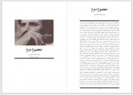 دانلود کتاب معصوم دوم هوشنگ گلشیری 18 صفحه PDF 📘-1