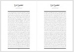 دانلود کتاب معصوم دوم هوشنگ گلشیری 18 صفحه PDF 📘-1