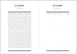 دانلود کتاب معصوم دوم هوشنگ گلشیری 18 صفحه PDF 📘-1