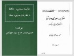 دانلود کتاب مقایسه سعدی و حافظ از نظر غزل سرایی حسن صدر حاج سید جوادی 85 صفحه PDF 📘-1