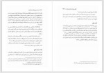 دانلود کتاب مناسبات دین و فرهنگ در جامعه ایران دبیرخانه دین پژوهان کشور 491 صفحه PDF 📘-1