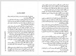 دانلود کتاب ناخدای 15 ساله مسعود گلزاری 162 صفحه PDF 📘-1