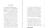 دانلود کتاب فتنه لانتیاک 169 صفحه PDF 📘-1