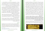 دانلود کتاب دانش و امید شبگیر حسنی 246 صفحه PDF 📘-1