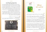 دانلود کتاب دانش و امید شبگیر حسنی 246 صفحه PDF 📘-1