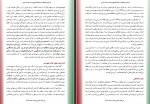 دانلود کتاب دانش و امید شبگیر حسنی 246 صفحه PDF 📘-1