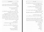 دانلود کتاب سنگر و قمقمه های خالی بهرام صادقی 434 صفحه PDF 📘-1