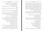 دانلود کتاب سنگر و قمقمه های خالی بهرام صادقی 434 صفحه PDF 📘-1