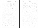 دانلود کتاب سنگر و قمقمه های خالی بهرام صادقی 434 صفحه PDF 📘-1