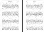 دانلود کتاب سنگر و قمقمه های خالی بهرام صادقی 434 صفحه PDF 📘-1