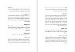 دانلود کتاب فرهنگ غرایب جلد دوم سودابه فضایلی 603 صفحه PDF📘-1