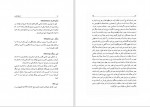 دانلود کتاب فرهنگ غرایب جلد دوم سودابه فضایلی 603 صفحه PDF📘-1