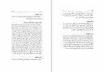 دانلود کتاب فرهنگ غرایب جلد دوم سودابه فضایلی 603 صفحه PDF📘-1