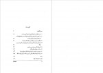 دانلود کتاب فلسفه و علوم اجتماعی 1 شیوا کاویانی 191 صفحه PDF 📘-1