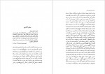 دانلود کتاب فلسفه و علوم اجتماعی 1 شیوا کاویانی 191 صفحه PDF 📘-1