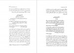 دانلود کتاب فلسفه و علوم اجتماعی 1 شیوا کاویانی 191 صفحه PDF 📘-1