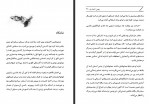 دانلود کتاب مسلخ روح بهمن انصاری 103 صفحه PDF 📘-1