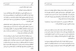 دانلود کتاب مسلخ روح بهمن انصاری 103 صفحه PDF 📘-1