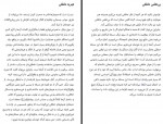 دانلود کتاب من ذهن آگاه هستم محیا احمدی پور 297 صفحه PDF📘-1