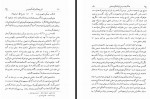 دانلود کتاب نامه دانشوران ناصری جز پنجم دارالفکر 423 صفحه PDF 📘-1