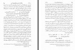 دانلود کتاب نامه دانشوران ناصری جز پنجم دارالفکر 423 صفحه PDF 📘-1