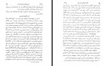 دانلود کتاب نامه دانشوران ناصری جز پنجم دارالفکر 423 صفحه PDF 📘-1