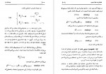 دانلود فایل پی دی اف کتاب عددهای اول پرویز شهریاری 208 صفحه PDF 📘-1