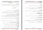 دانلود کتاب کارآموزی کوهپیمایی فدراسیون کوهنوردی 108 صفحه PDF📘-1