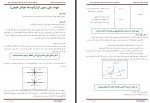 دانلود کتاب کارآموزی کوهپیمایی فدراسیون کوهنوردی 108 صفحه PDF📘-1