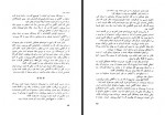 دانلود فایل کتاب آتش درون مهران کندری 296 صفحه PDF📘-1