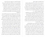 دانلود کتاب آخرین قارون علیرضا کیوانی نژاد 261 صفحه PDF 📘-1