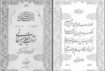 دانلود کتاب آداب الخط امیر خانی غلام‌ حسین امیرخانی 49 صفحه PDF 📘-1