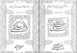 دانلود کتاب آداب الخط امیر خانی غلام‌ حسین امیرخانی 49 صفحه PDF 📘-1