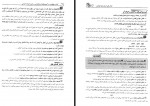 دانلود کتاب آزمون های استخدامی و اطلاعات عمومی لاچین جعفری دودران 562 صفحه PDF 📘-1