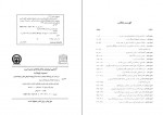 دانلود کتاب آشنایی ایرانیان با فلسفه های جدید غرب کریم مجتهدی 382 صفحه PDF 📘-1